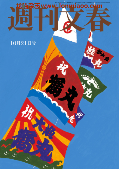 [日本版]周刊文春 PDF电子杂志 2021年10/21刊